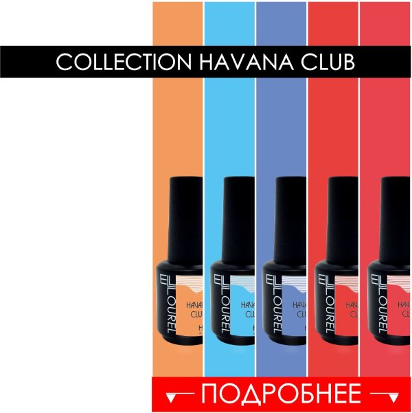 NEW Коллекция гель-лаков HAVANA CLUB