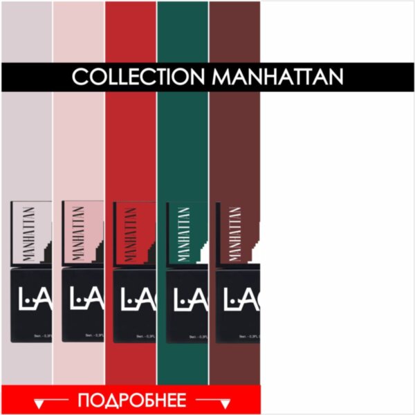 NEW коллекция гель-лаков Manhattan		