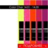 Color Chart 14.01 - 05 HELENA FABRICHE