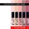 collection NUDE 128 - 136