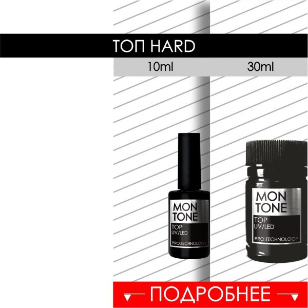 Top Hard (: gives) without the adhesive layer 10ml \ 30ml