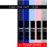 Color Chart 15.01 - 05 HELENA FABRICHE