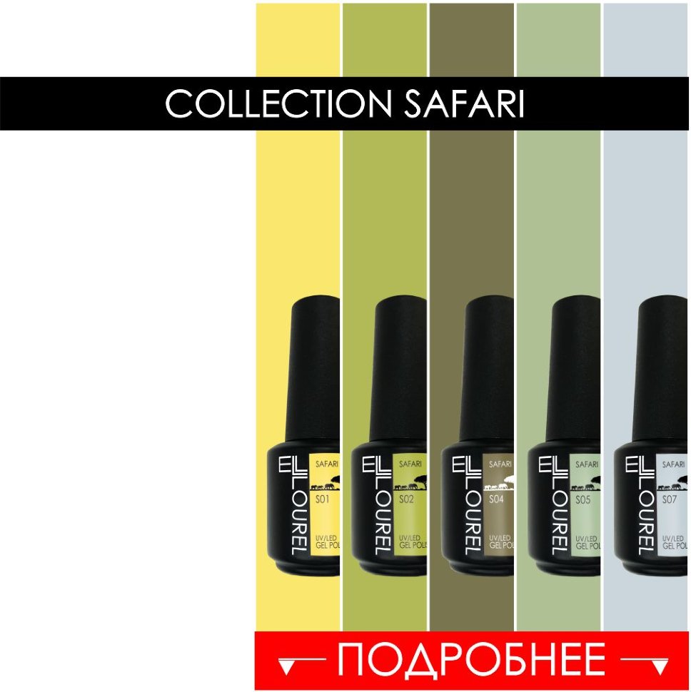 Collection Safari 7 colors