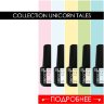 A collection of Unicorn Tales 9 colors