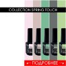 NEW collection гель-лак Spring touch 