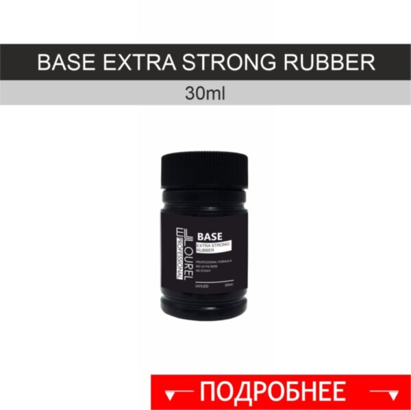 База для гель-лака extra strong rubber - 30ml
