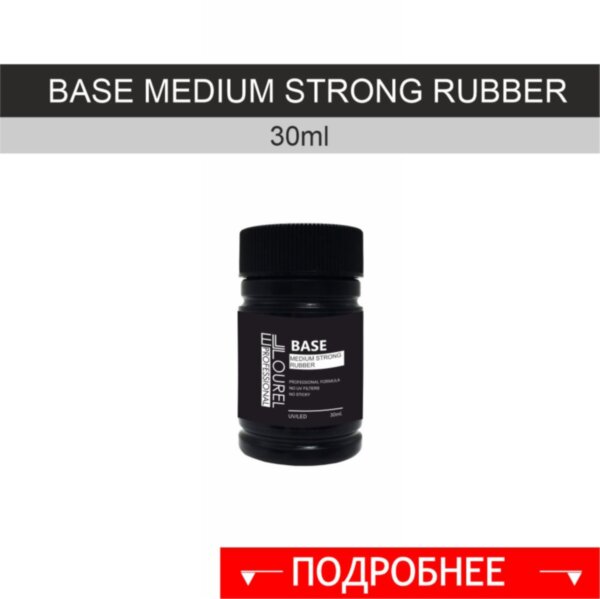 Base for gel-Polish medium strong rubber - 30ml