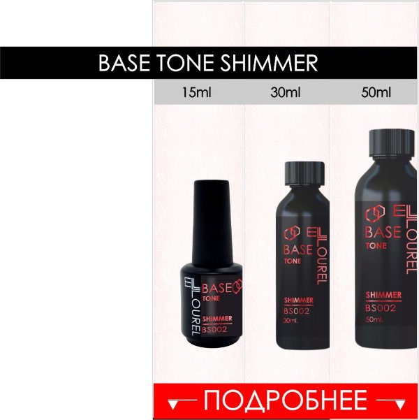 The base camouflage with shimmer No. 02 - 15ml 30ml 50ml