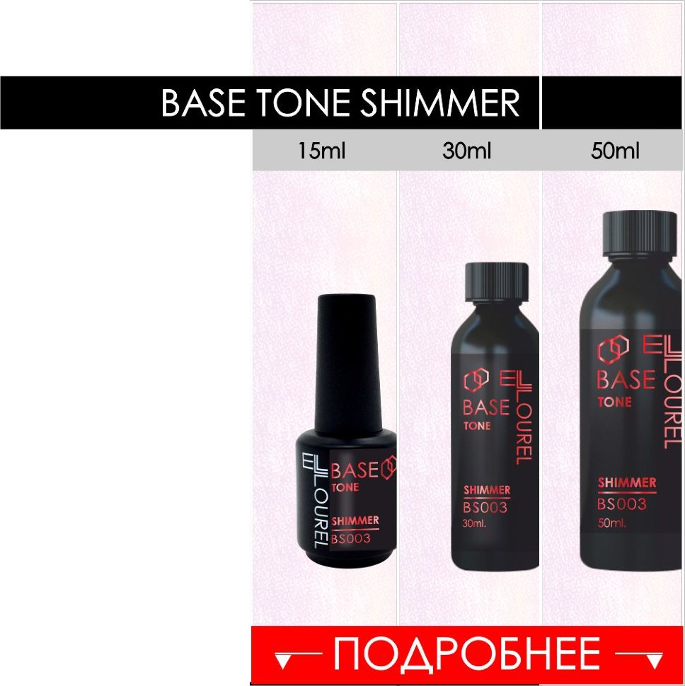 The base camouflage with shimmer No. 03 - 15ml 30ml 50ml