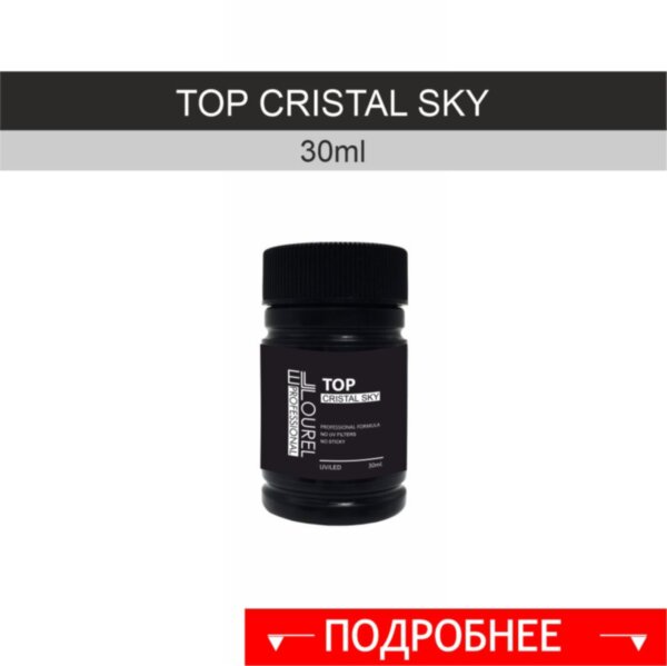 Топ Cristal Sky без липкого слоя  - 30ml