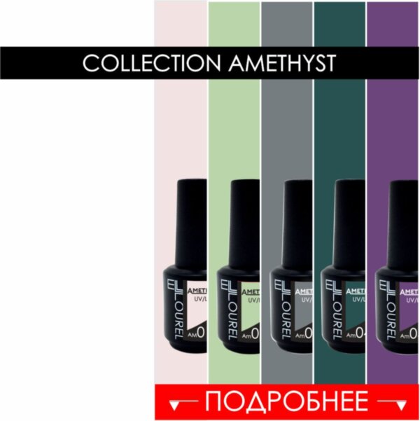 NEW collection gel polish Amethyst