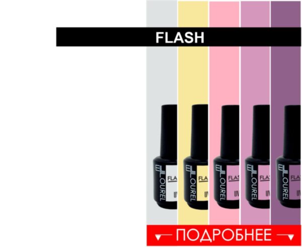 NEW COLLECTION OF REFLECTIVE GEL POLISH FlASH 