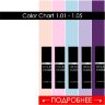 Color Chart 1.01 - 05 HELENA FABRICHE