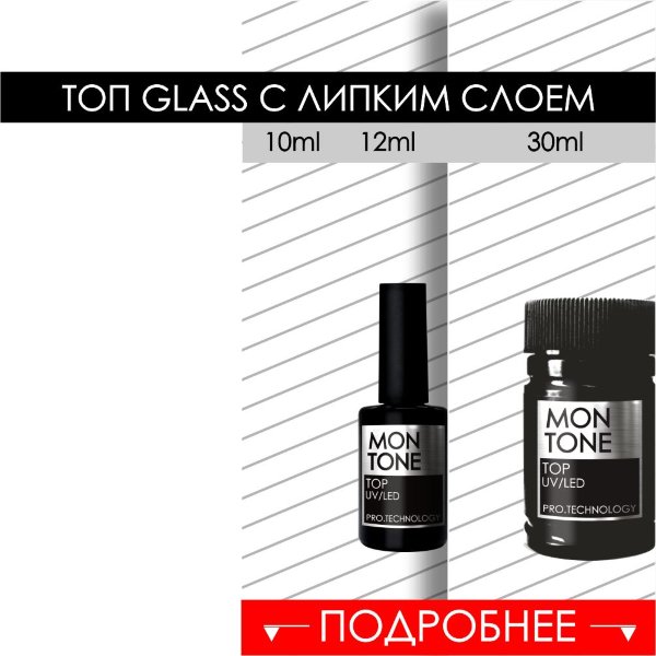 TOP GLASS С ЛИПКИМ СЛОЕМ 10ml \ 12ml \ 30ml