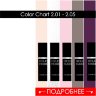 Color Chart 2.01 - 05 HELENA FABRICHE
