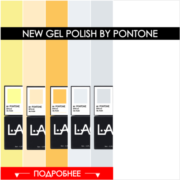 NEW COLLECTION GEL POLISH BY PONTONE