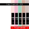 Color Chart 3.01 - 05 HELENA FABRICHE