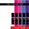 Color Chart 4.01 - 05 HELENA FABRICHE