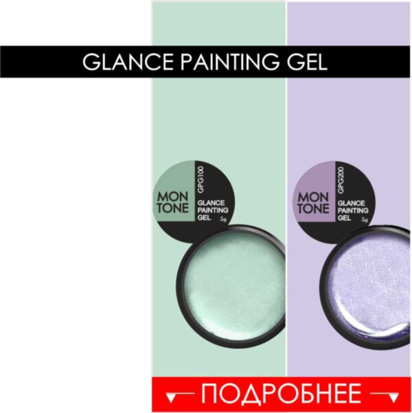 NEW Glance painting gel