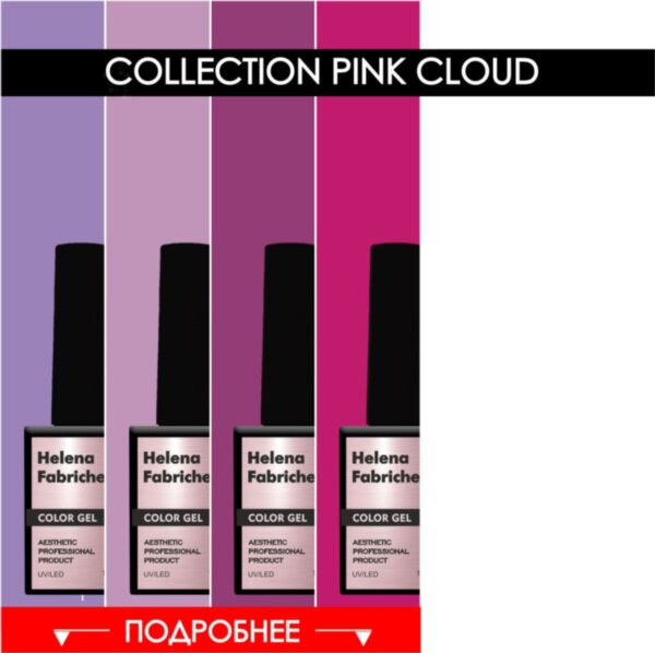 COLLECTION PINK CLOUDY 
