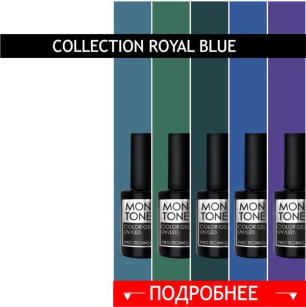 NEW коллекция гель-лаков Royal Blue