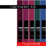 Color Chart 8.01 - 05 HELENA FABRICHE