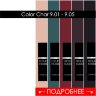 Color Chart 9.01 - 05 HELENA FABRICHE