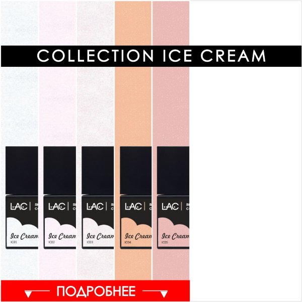 collection ICE CREAM 1-6 оттенков