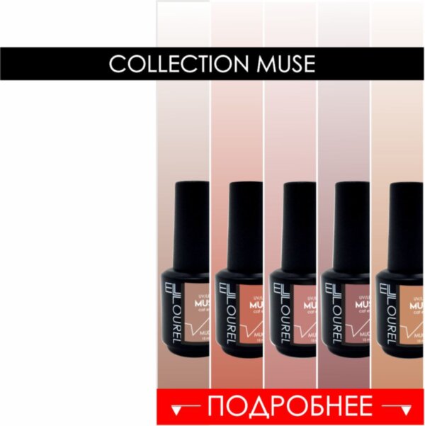 NEW collection of gel polish MUSE