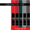 Color Chart 17.01 - 05 HELENA FABRICHE