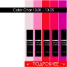 Color Chart 13.01 - 05 HELENA FABRICHE